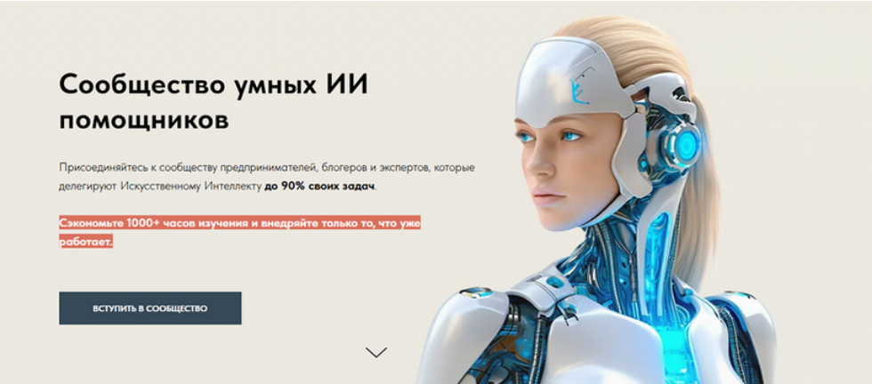 [Игорь Зуевич] Сообщество умных ИИ помощников. Дек_0.png